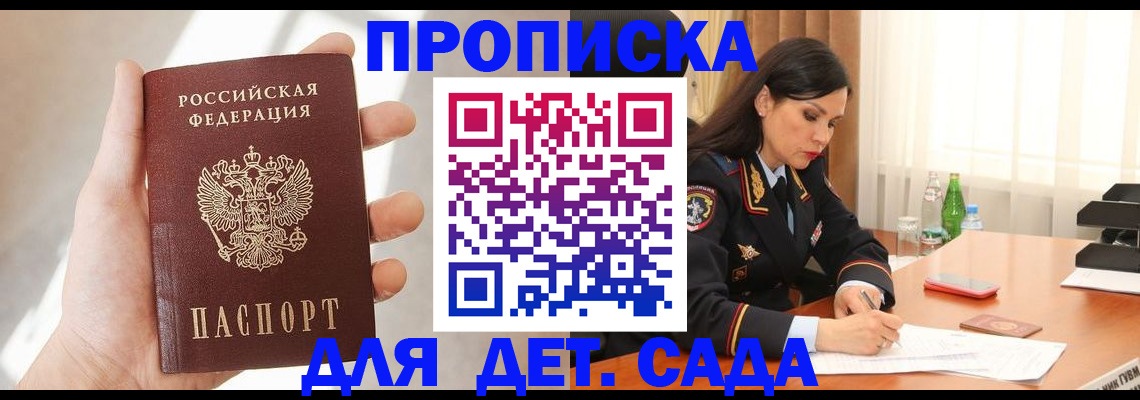 прописка штамп в Холмске