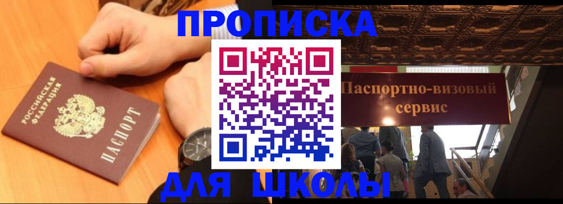 регистрация для школы в Холмске