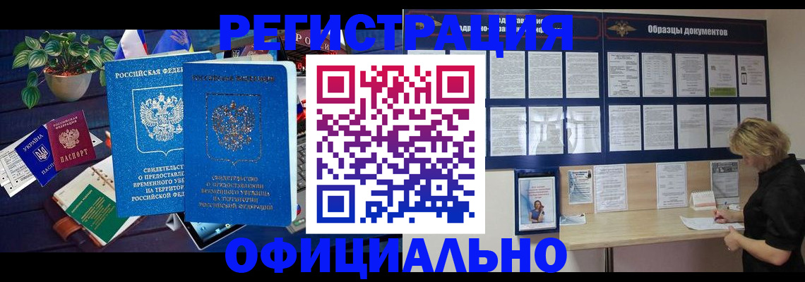 временная регистрация в Холмске