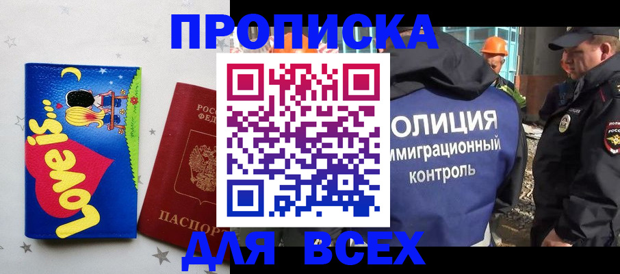 прописка 2025 в Холмске