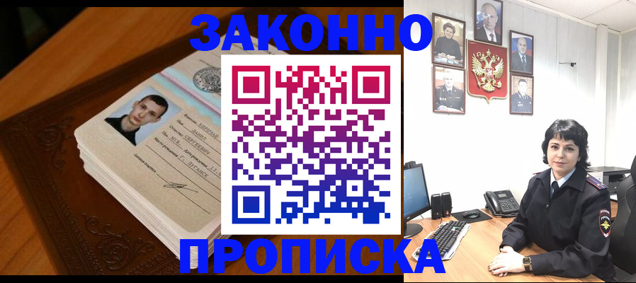 прописка от собственника в Холмске