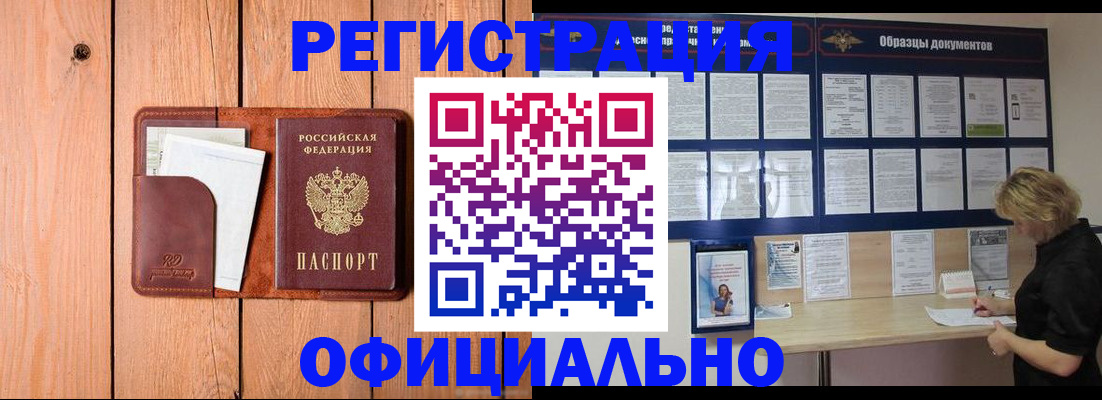 прописка от собственника в Холмске