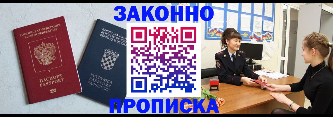 прописка от собственника в Холмске